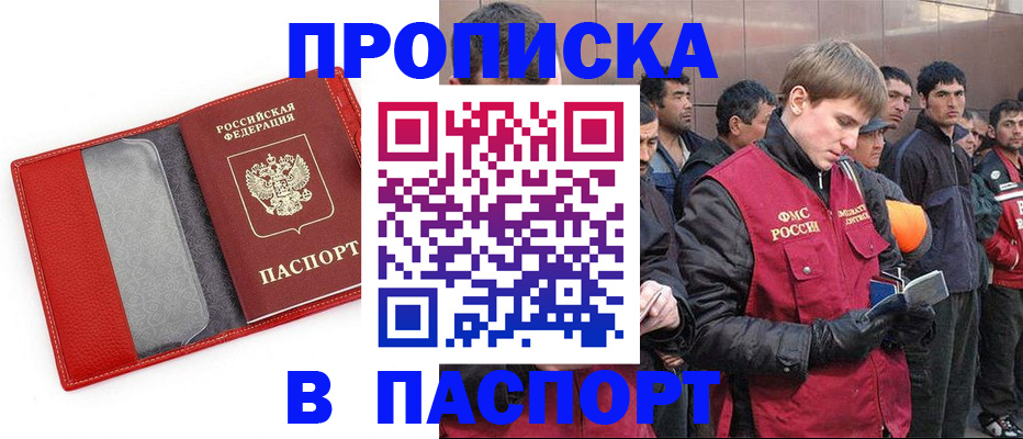 временная регистрация адрес в Бердске